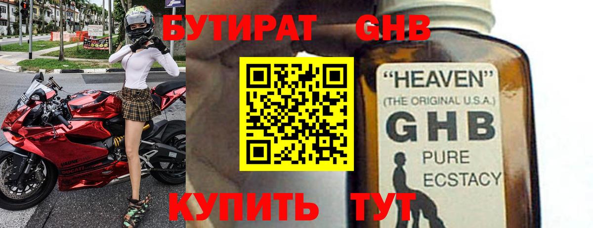 БУТИРАТ Butirat Кизилюрт