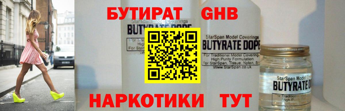 БУТИРАТ вода Кизилюрт