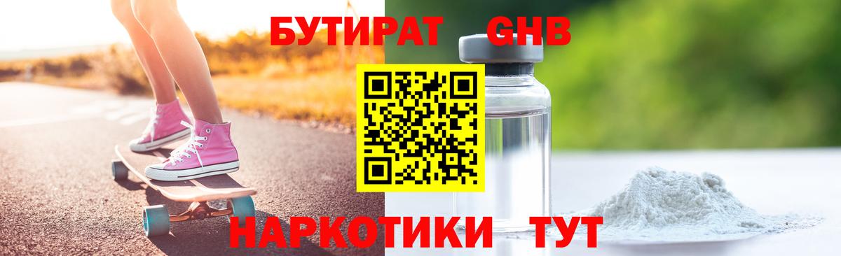 БУТИРАТ 1.4BDO  БУТИРАТ  Кизилюрт  Вход с VPN 