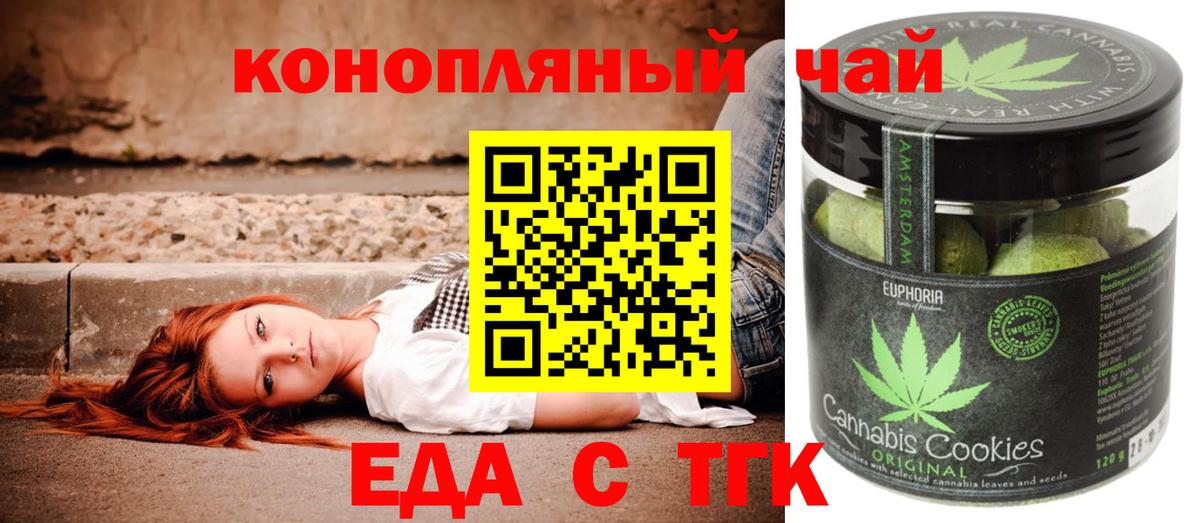 Еда ТГК конопля  Кизилюрт 