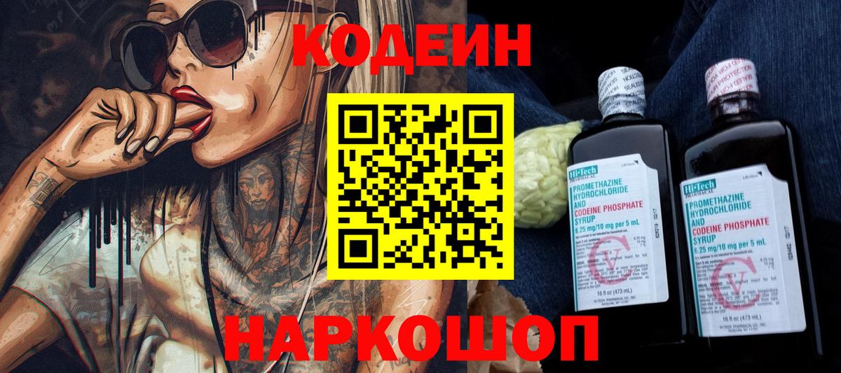 Codein напиток Lean (лин) Кизилюрт