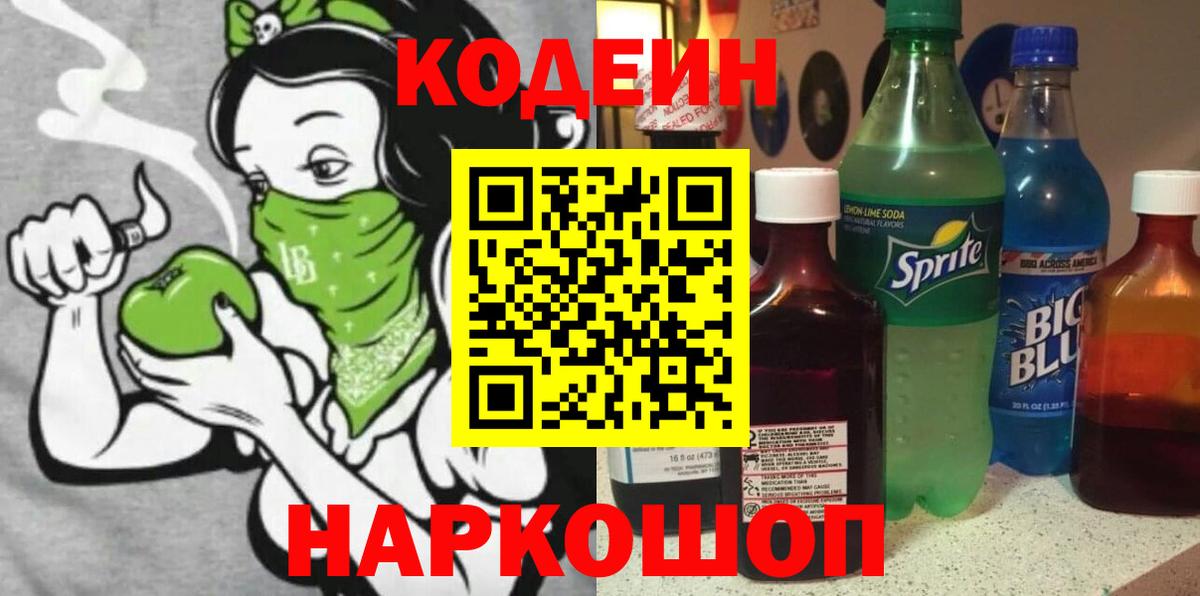 Codein напиток Lean (лин) Кизилюрт