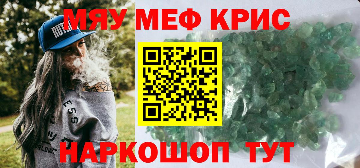 Меф мяу мяу кристаллы Кизилюрт