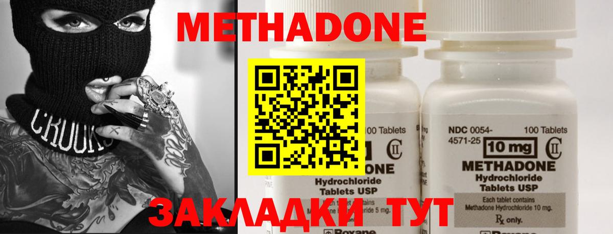 МЕТАДОН кристалл  MEGA   Кизилюрт  МЕТАДОН methadone 